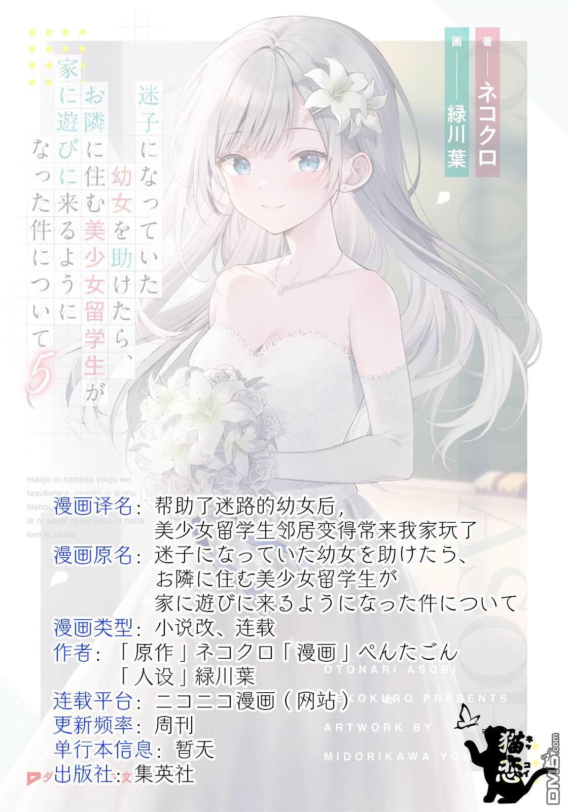 帮助了迷路的幼女后，美少女留学生邻居变得常来我家玩了 第2话 第25页