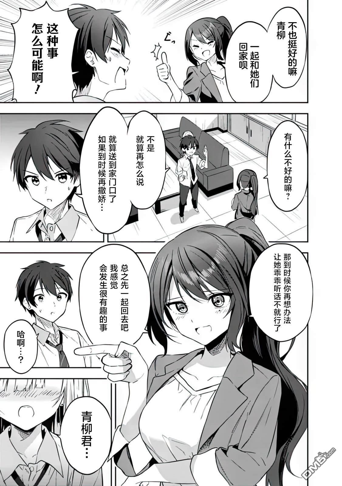 帮助了迷路的幼女后，美少女留学生邻居变得常来我家玩了 第2话 第3页