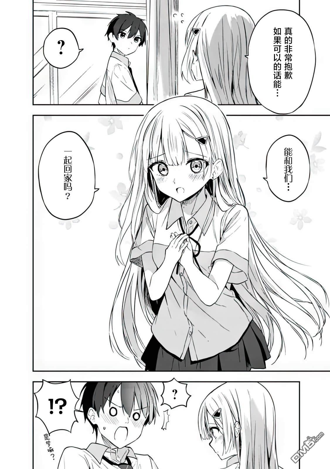 帮助了迷路的幼女后，美少女留学生邻居变得常来我家玩了 第2话 第4页