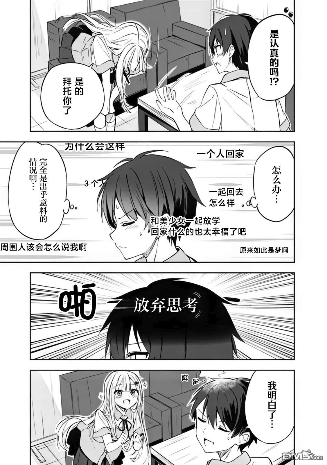 帮助了迷路的幼女后，美少女留学生邻居变得常来我家玩了 第2话 第5页