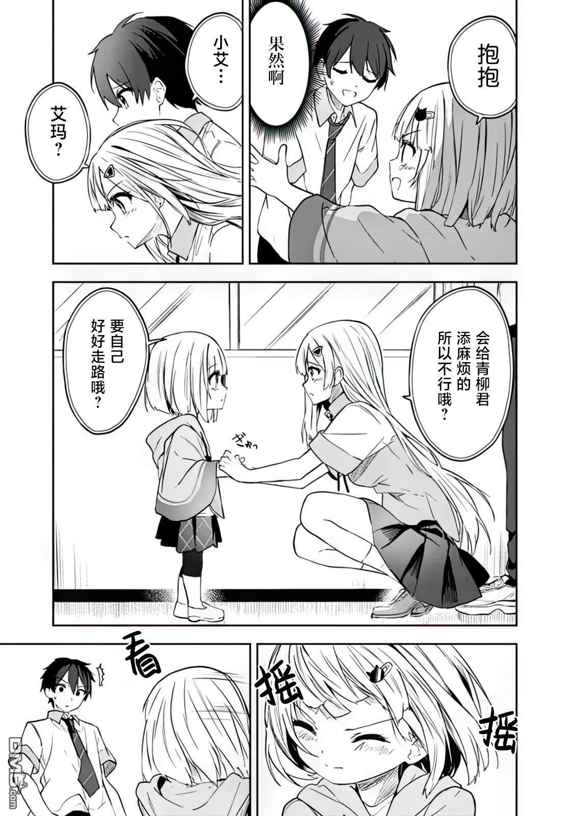 帮助了迷路的幼女后，美少女留学生邻居变得常来我家玩了 第2话 第7页