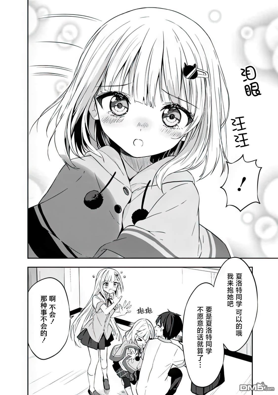 帮助了迷路的幼女后，美少女留学生邻居变得常来我家玩了 第2话 第8页