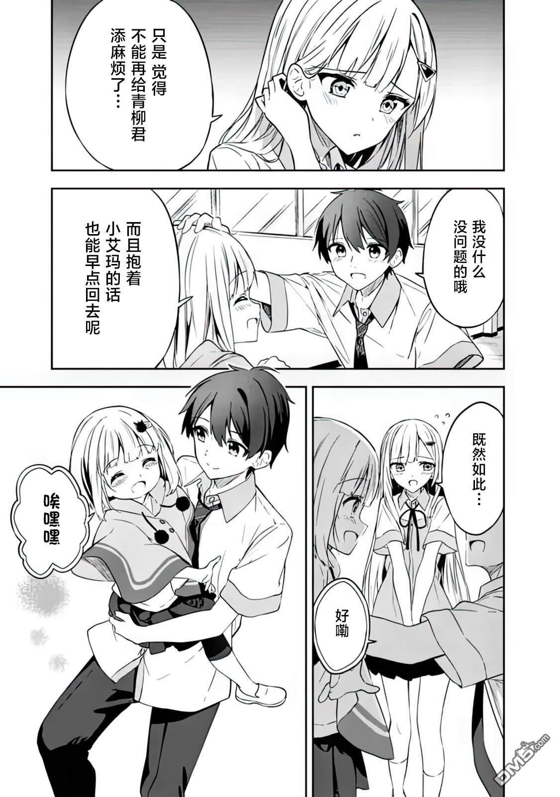 帮助了迷路的幼女后，美少女留学生邻居变得常来我家玩了 第2话 第9页