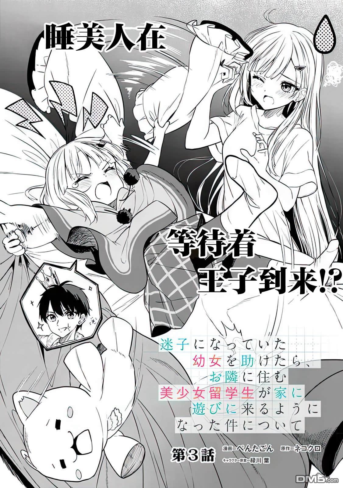 帮助了迷路的幼女后，美少女留学生邻居变得常来我家玩了 第3话 第1页