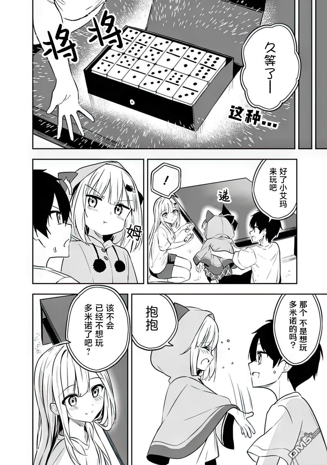 帮助了迷路的幼女后，美少女留学生邻居变得常来我家玩了 第3话 第10页