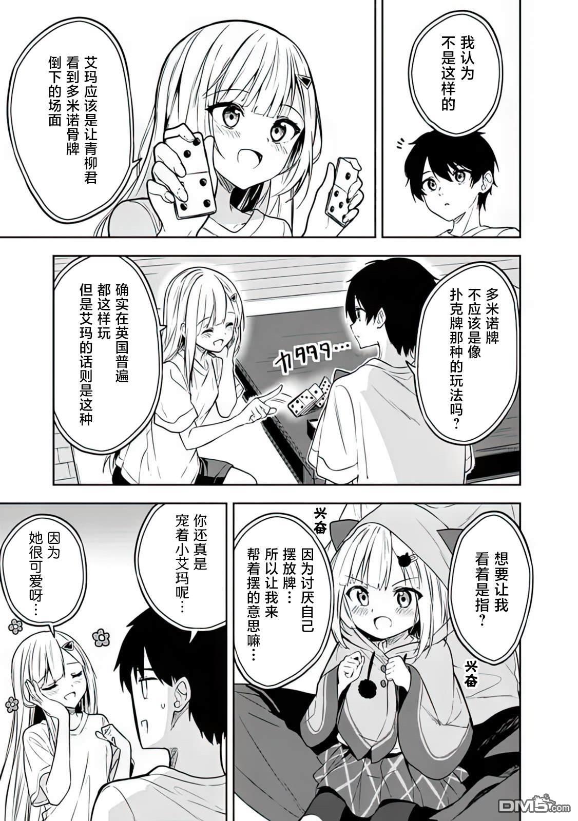 帮助了迷路的幼女后，美少女留学生邻居变得常来我家玩了 第3话 第11页