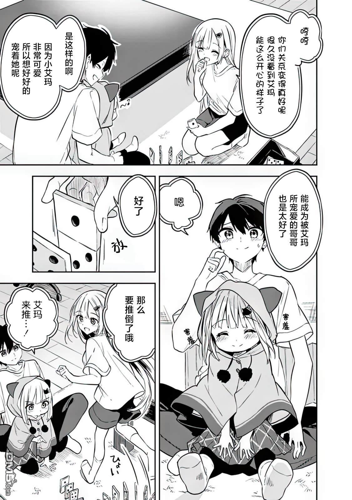 帮助了迷路的幼女后，美少女留学生邻居变得常来我家玩了 第3话 第13页