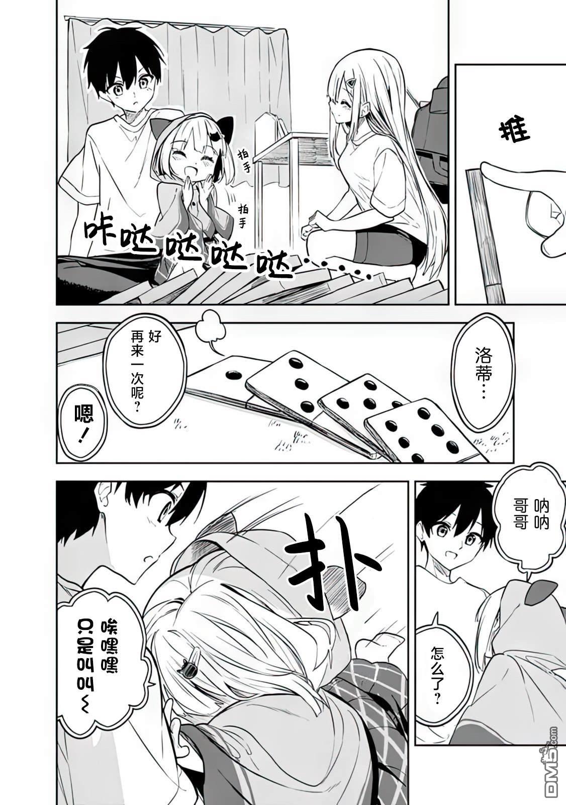 帮助了迷路的幼女后，美少女留学生邻居变得常来我家玩了 第3话 第14页