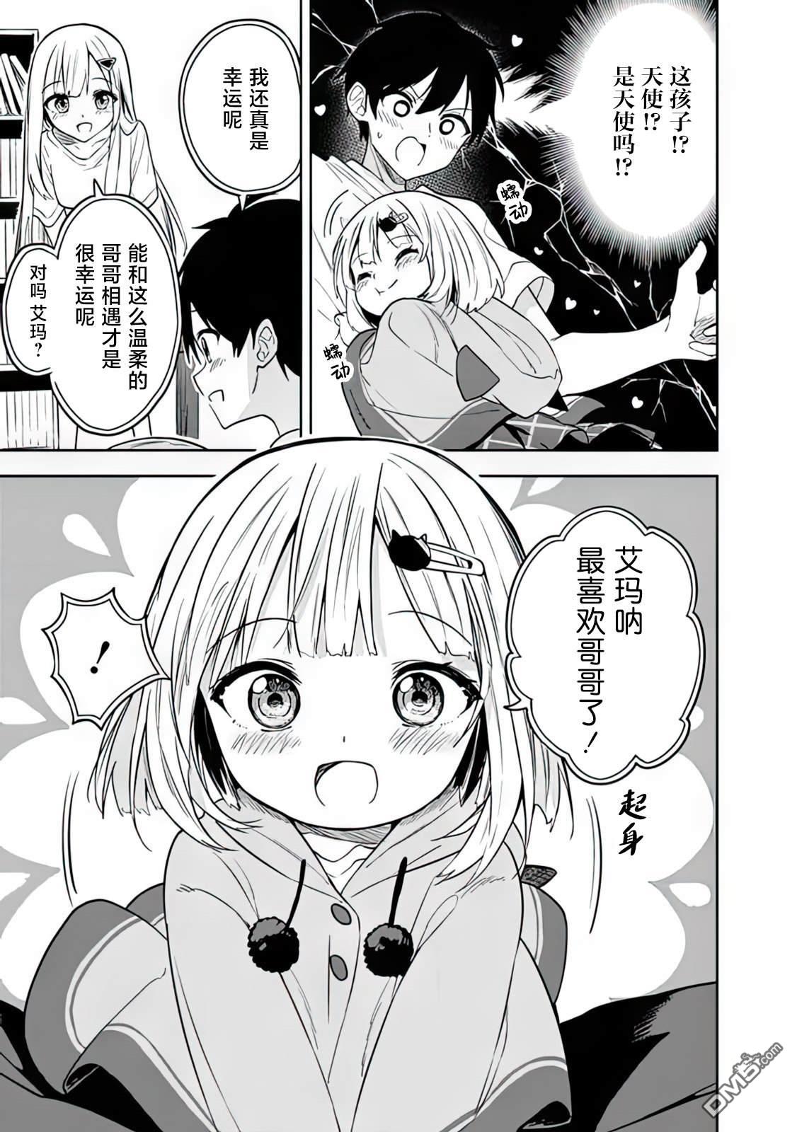 帮助了迷路的幼女后，美少女留学生邻居变得常来我家玩了 第3话 第15页