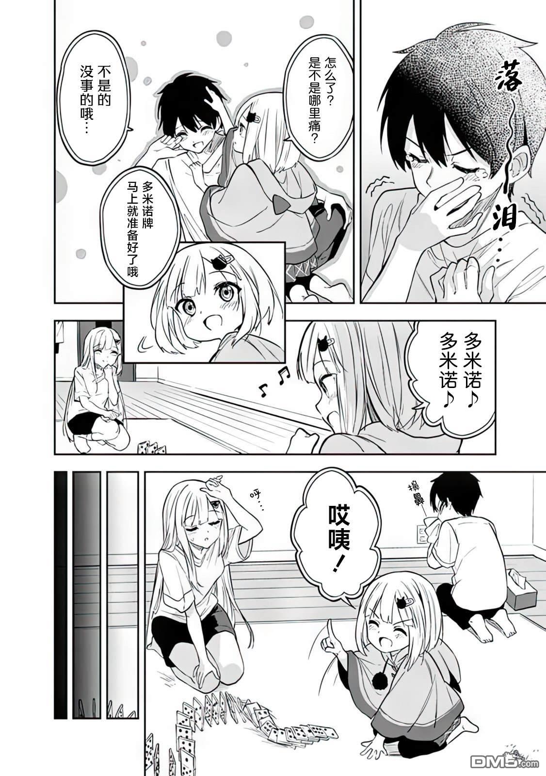 帮助了迷路的幼女后，美少女留学生邻居变得常来我家玩了 第3话 第16页