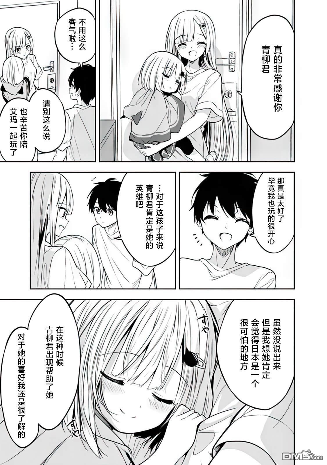 帮助了迷路的幼女后，美少女留学生邻居变得常来我家玩了 第3话 第17页
