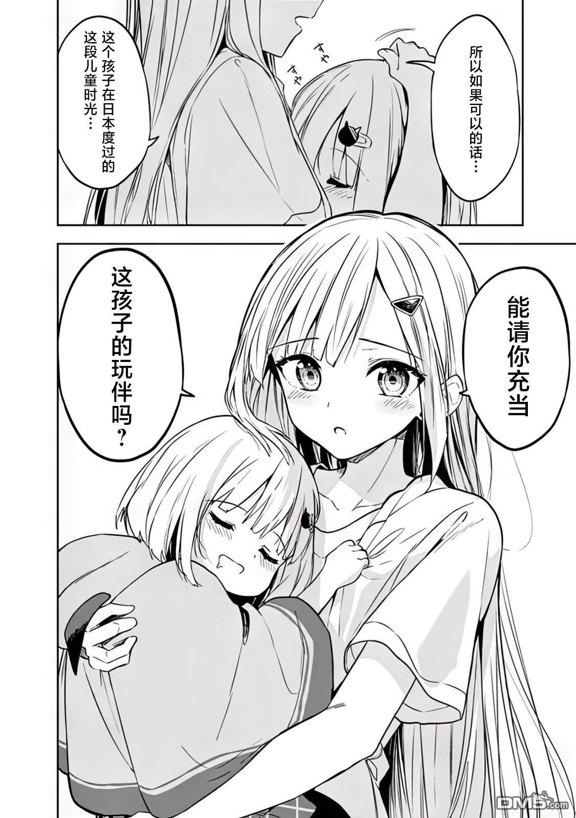 帮助了迷路的幼女后，美少女留学生邻居变得常来我家玩了 第3话 第18页