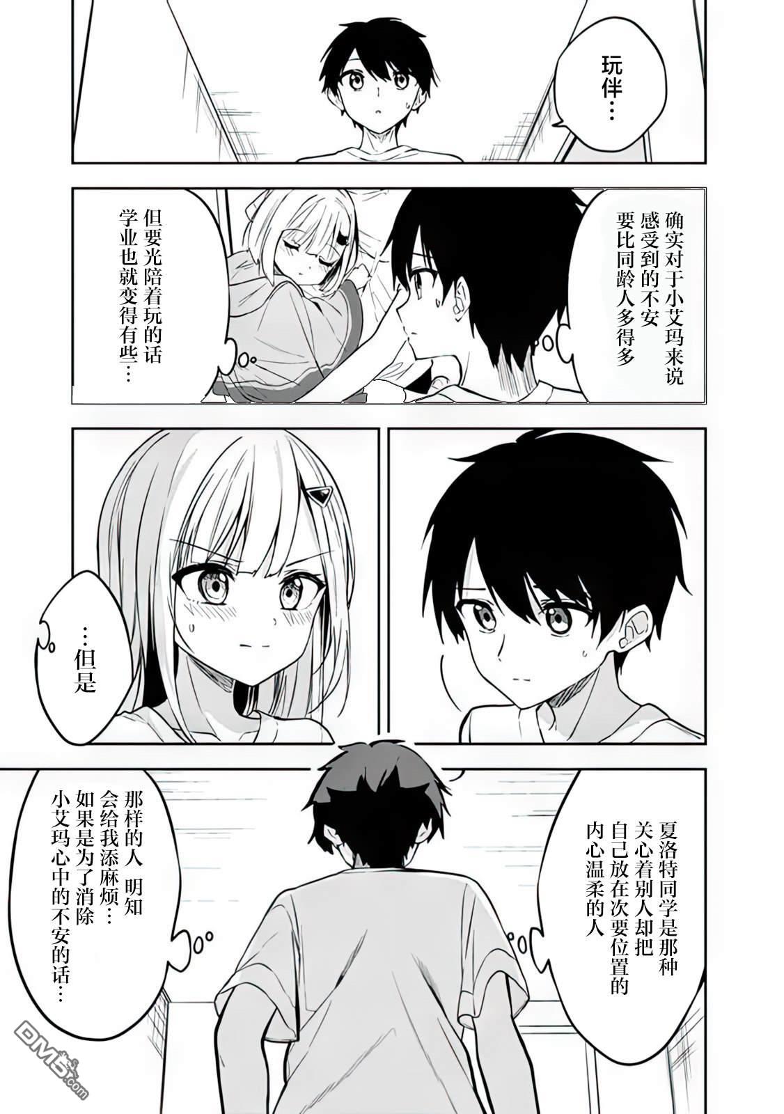 帮助了迷路的幼女后，美少女留学生邻居变得常来我家玩了 第3话 第19页