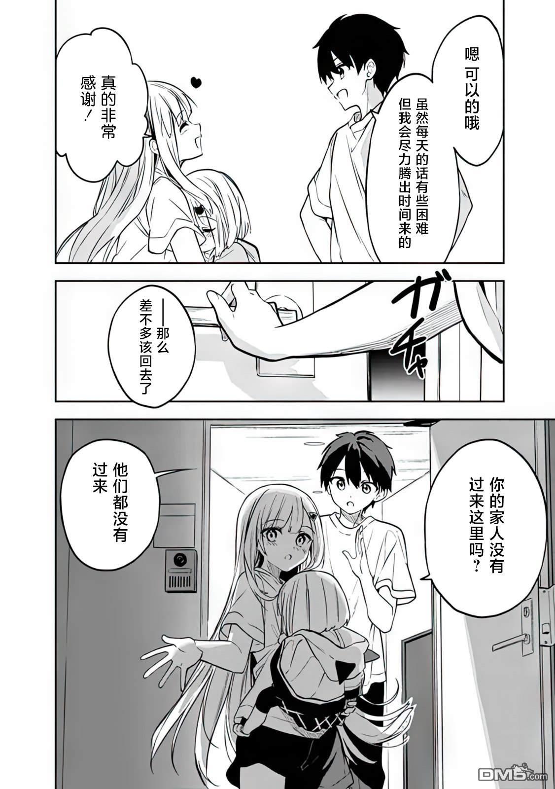 帮助了迷路的幼女后，美少女留学生邻居变得常来我家玩了 第3话 第20页
