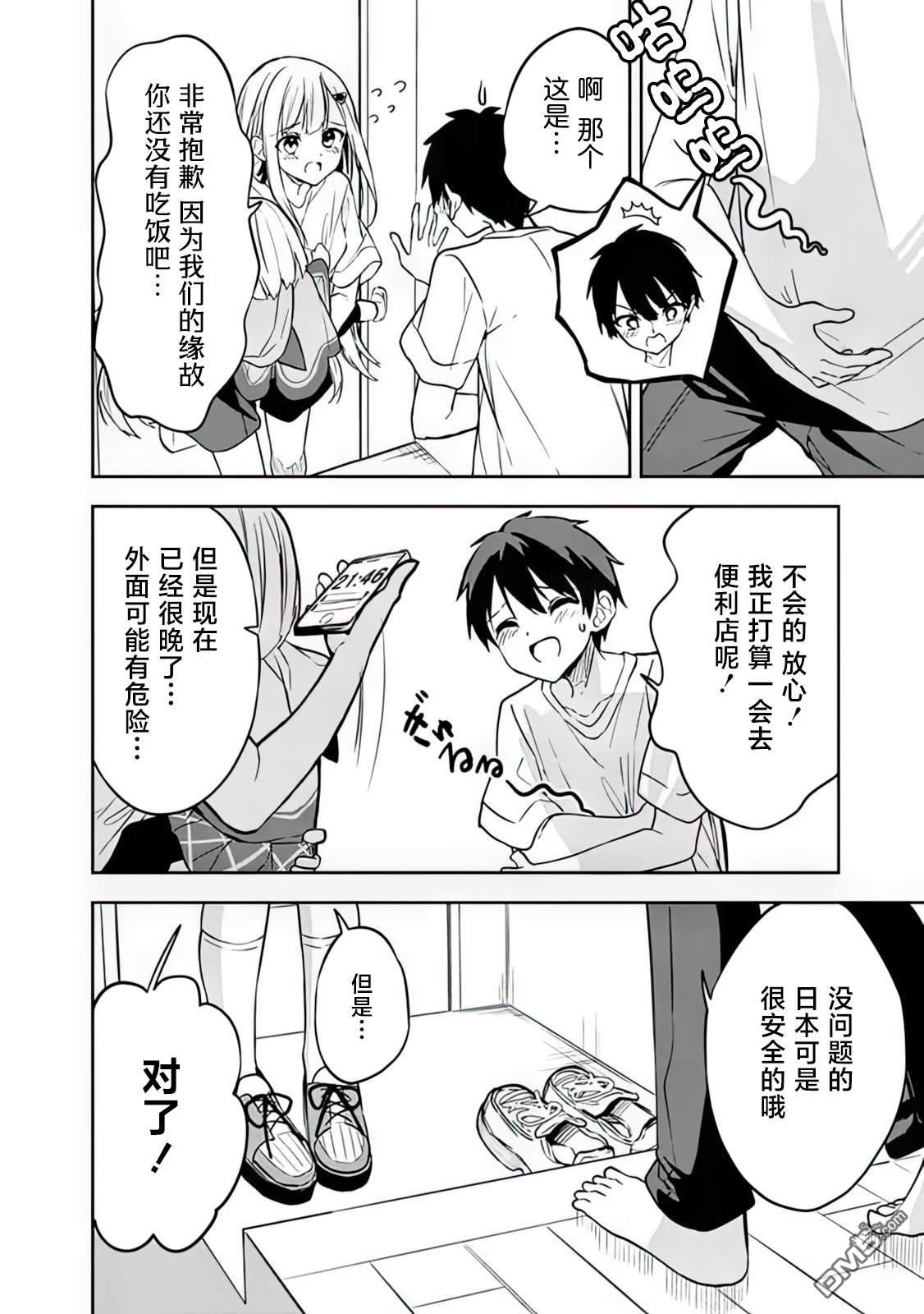 帮助了迷路的幼女后，美少女留学生邻居变得常来我家玩了 第3话 第22页
