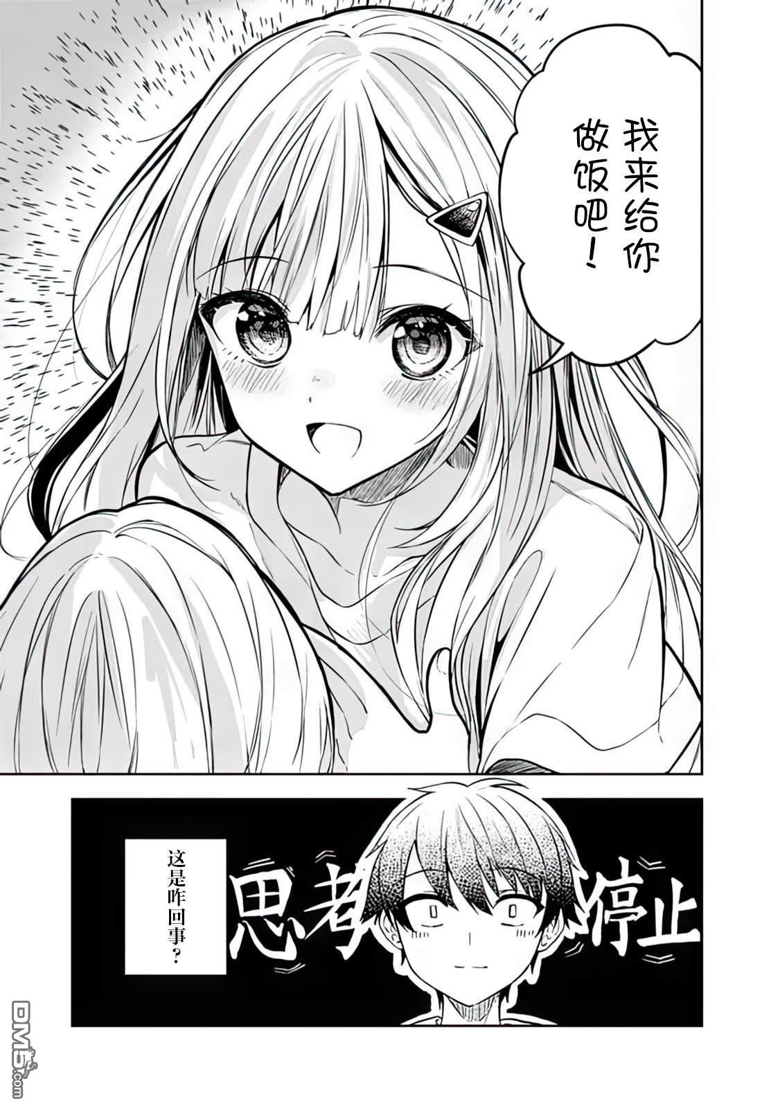 帮助了迷路的幼女后，美少女留学生邻居变得常来我家玩了 第3话 第23页