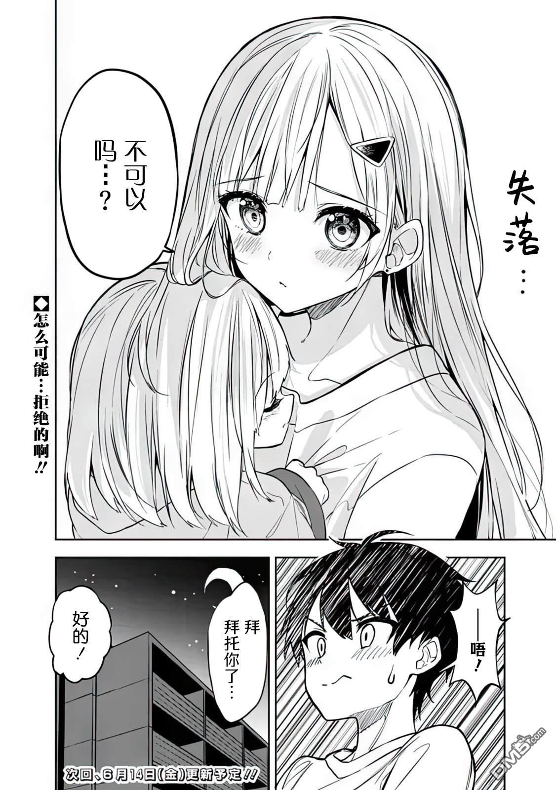 帮助了迷路的幼女后，美少女留学生邻居变得常来我家玩了 第3话 第24页