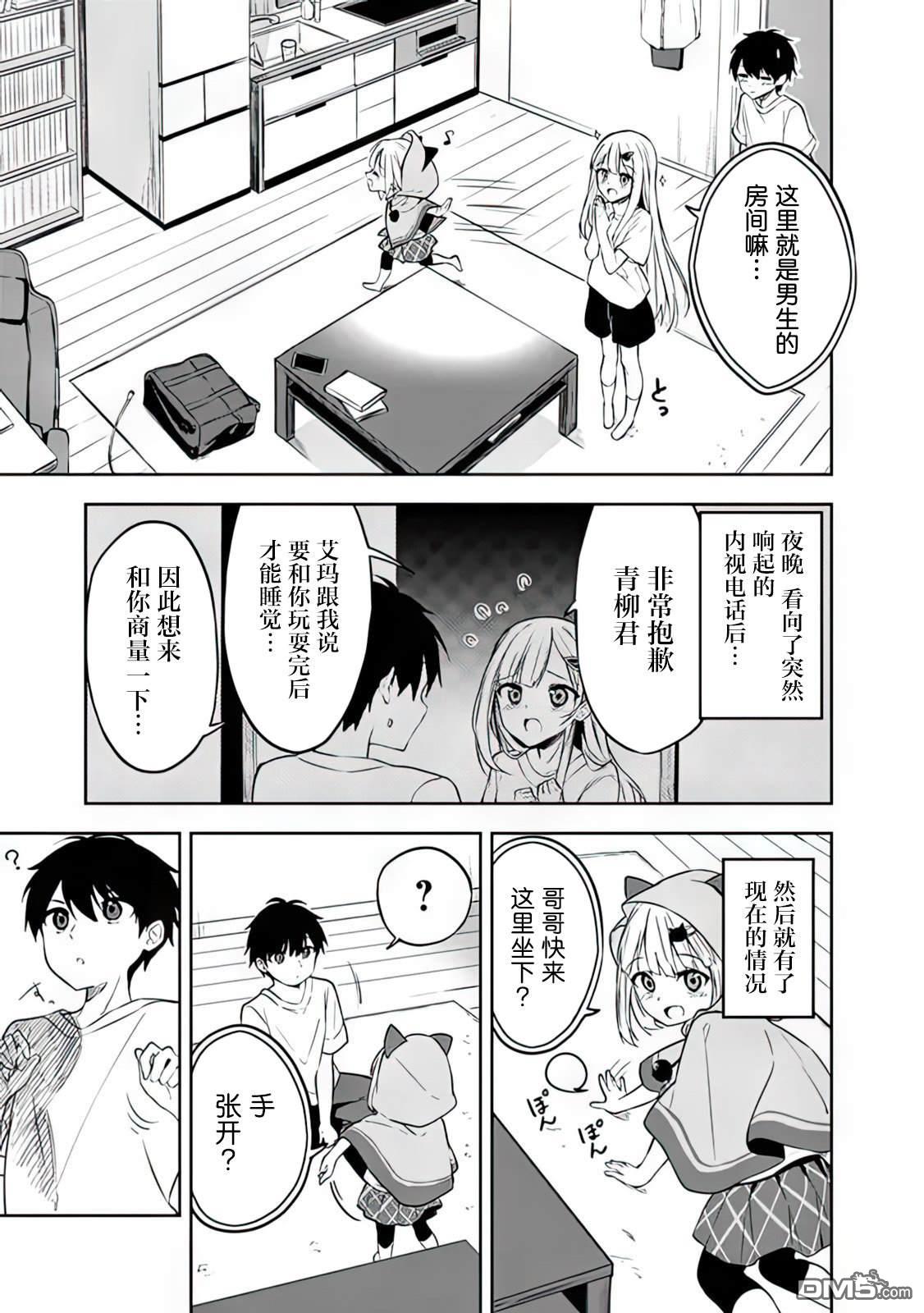 帮助了迷路的幼女后，美少女留学生邻居变得常来我家玩了 第3话 第3页