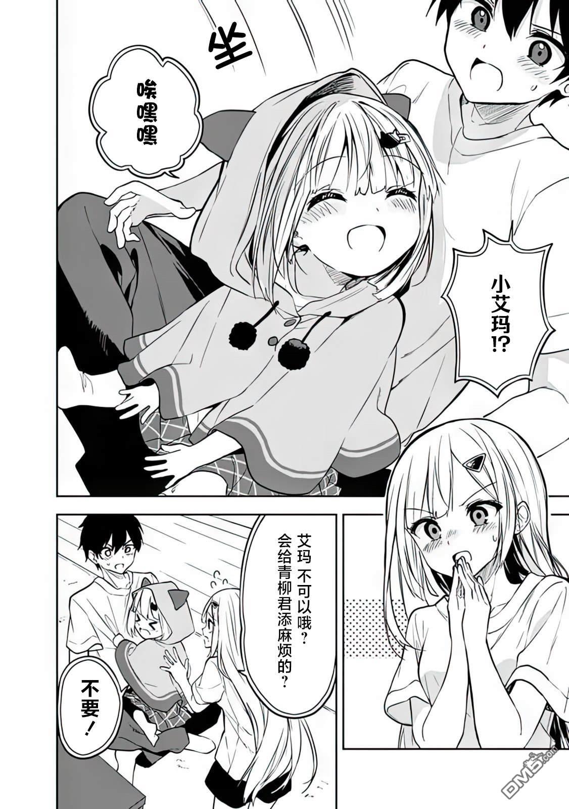 帮助了迷路的幼女后，美少女留学生邻居变得常来我家玩了 第3话 第4页