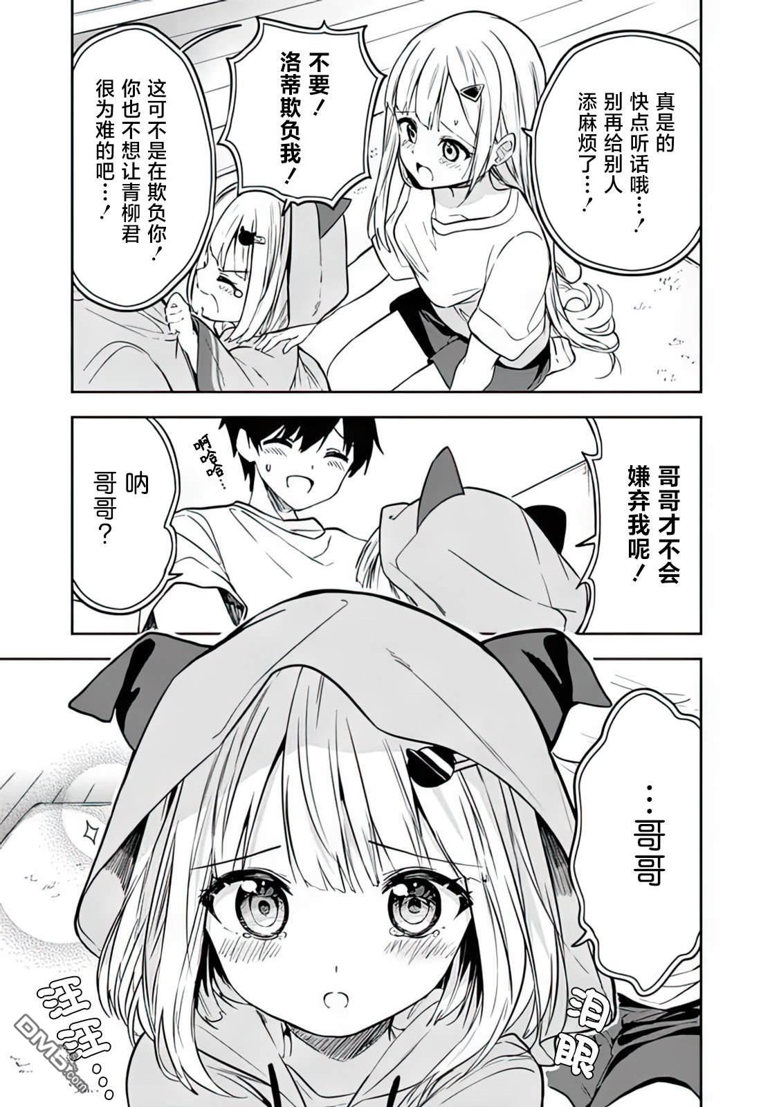 帮助了迷路的幼女后，美少女留学生邻居变得常来我家玩了 第3话 第5页