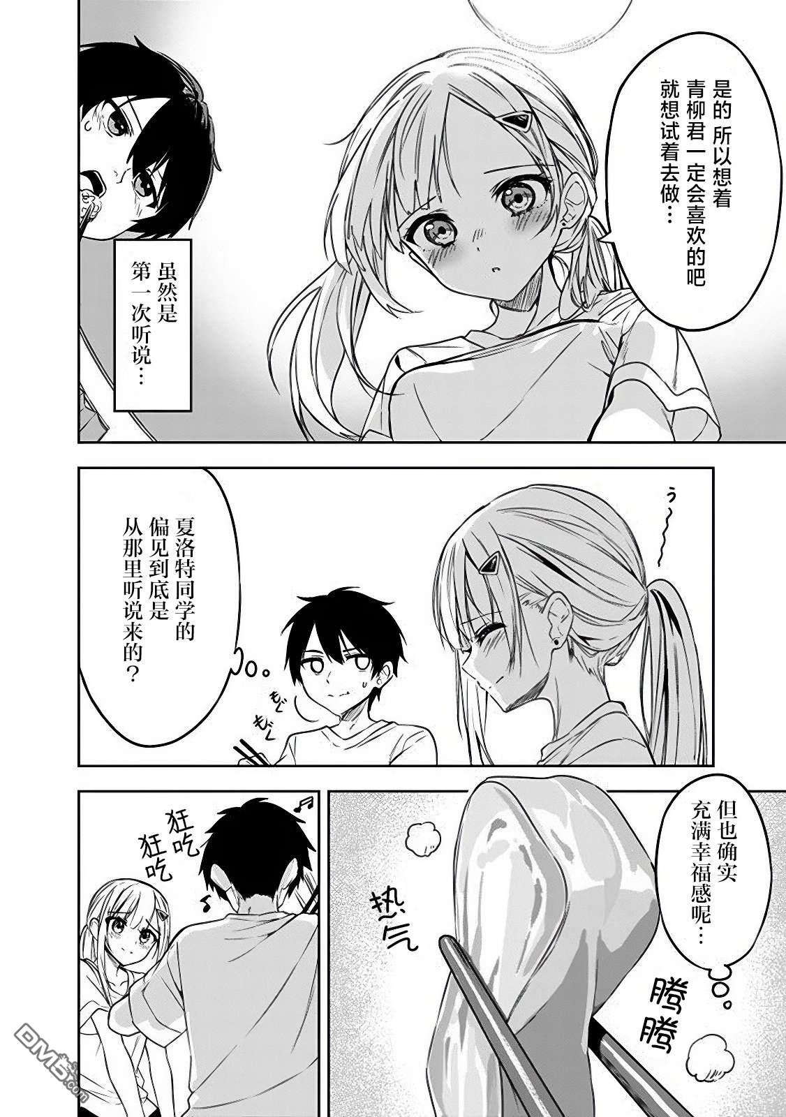 帮助了迷路的幼女后，美少女留学生邻居变得常来我家玩了 第4话 第10页