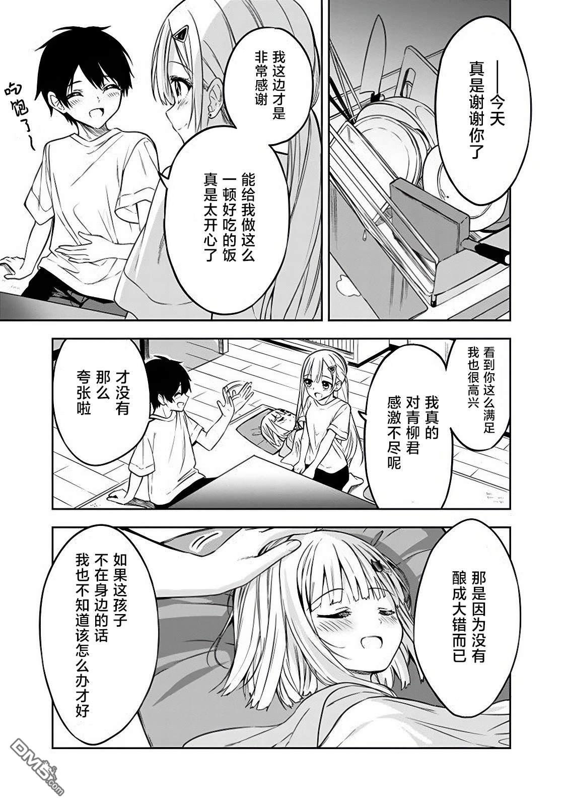 帮助了迷路的幼女后，美少女留学生邻居变得常来我家玩了 第4话 第11页