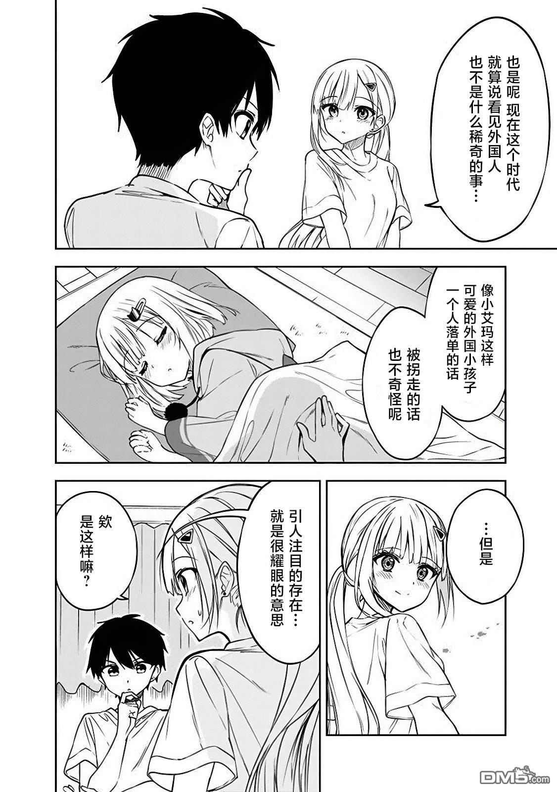 帮助了迷路的幼女后，美少女留学生邻居变得常来我家玩了 第4话 第12页