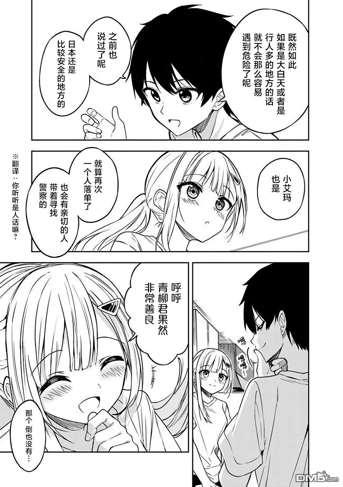 帮助了迷路的幼女后，美少女留学生邻居变得常来我家玩了 第4话 第13页