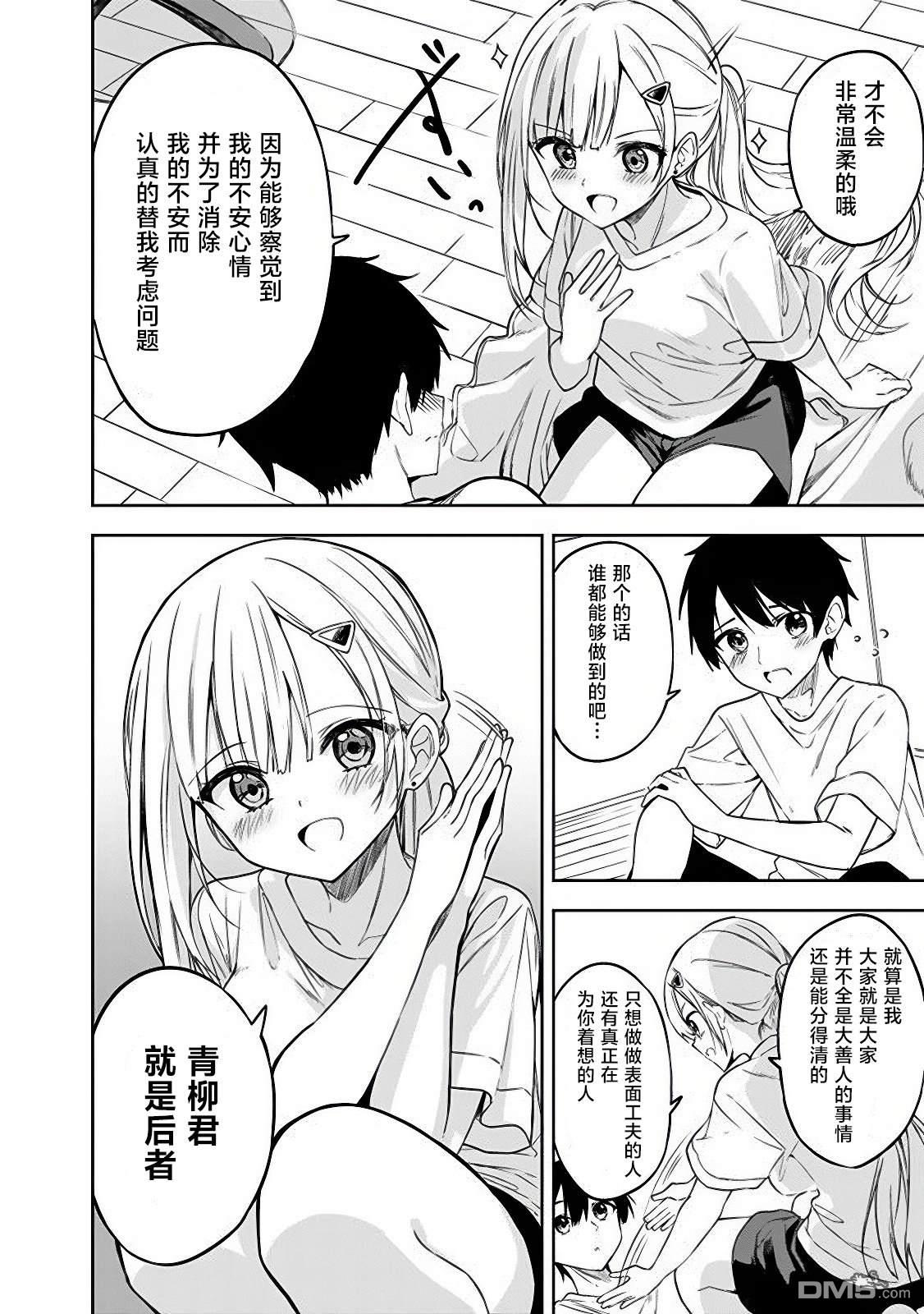 帮助了迷路的幼女后，美少女留学生邻居变得常来我家玩了 第4话 第14页
