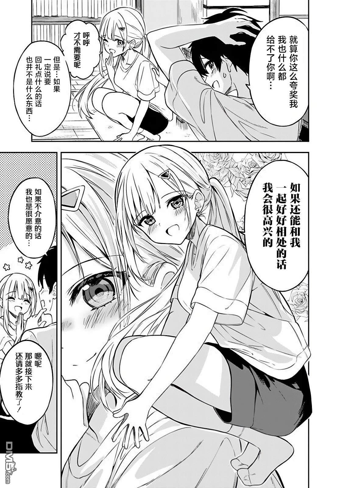 帮助了迷路的幼女后，美少女留学生邻居变得常来我家玩了 第4话 第15页