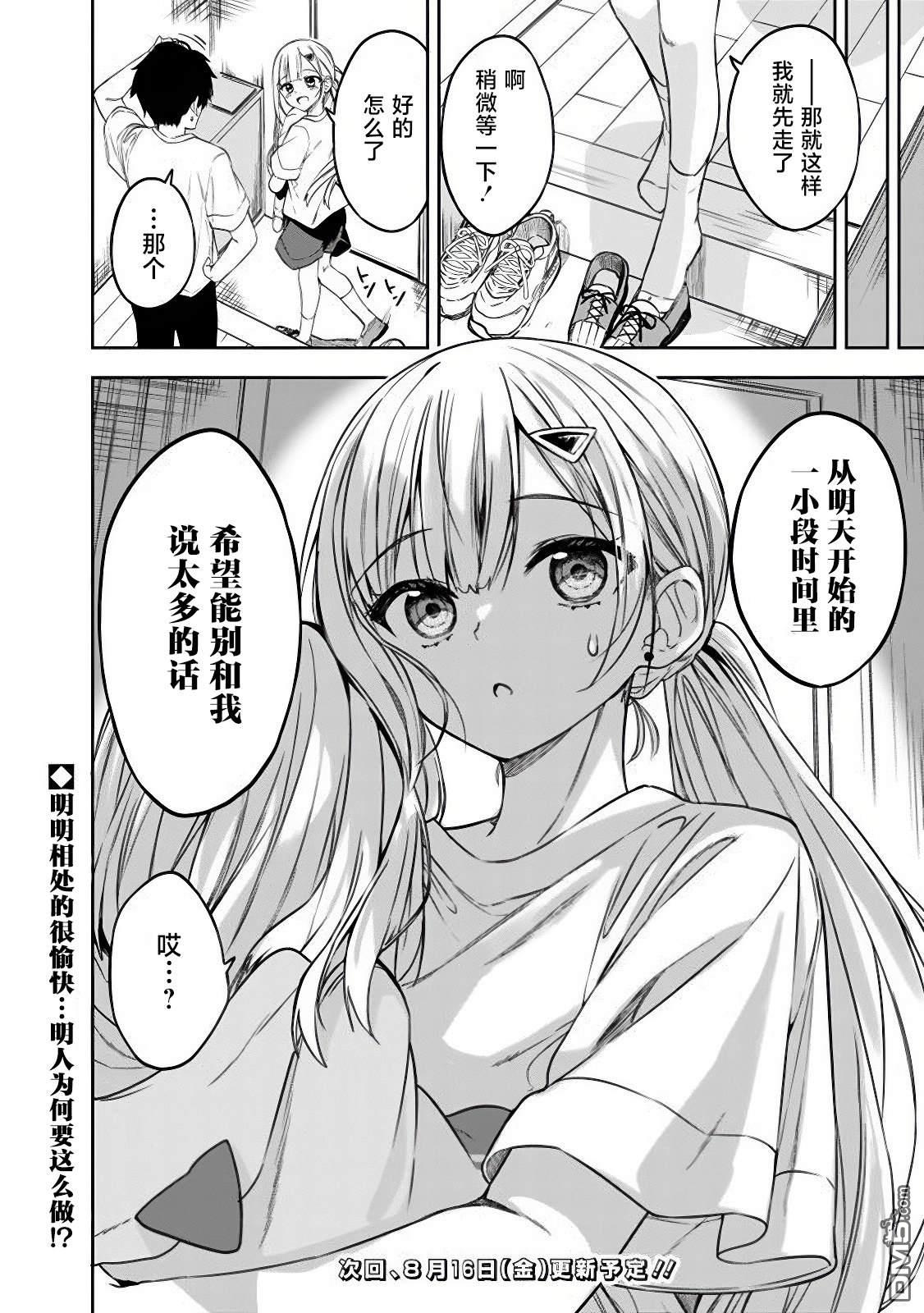 帮助了迷路的幼女后，美少女留学生邻居变得常来我家玩了 第4话 第16页