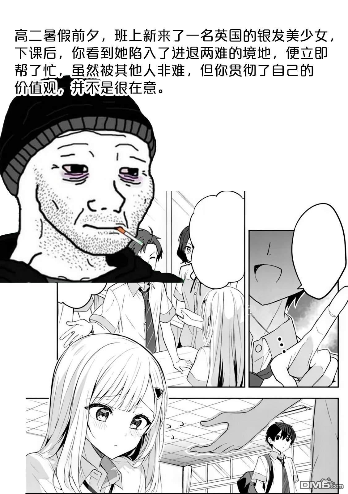 帮助了迷路的幼女后，美少女留学生邻居变得常来我家玩了 第4话 第17页