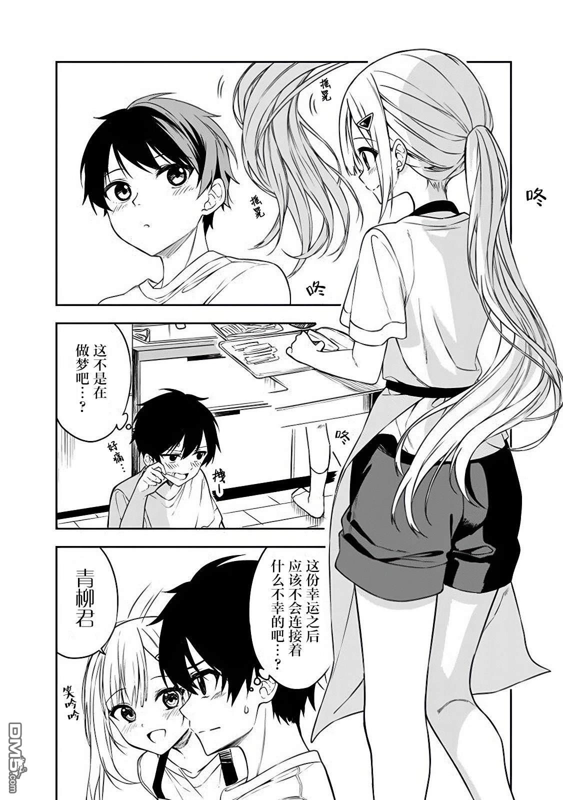 帮助了迷路的幼女后，美少女留学生邻居变得常来我家玩了 第4话 第2页