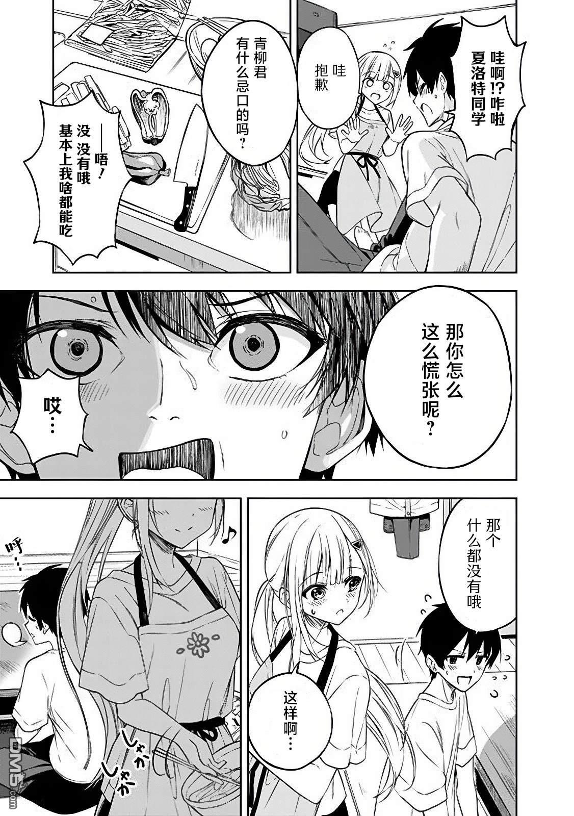 帮助了迷路的幼女后，美少女留学生邻居变得常来我家玩了 第4话 第3页