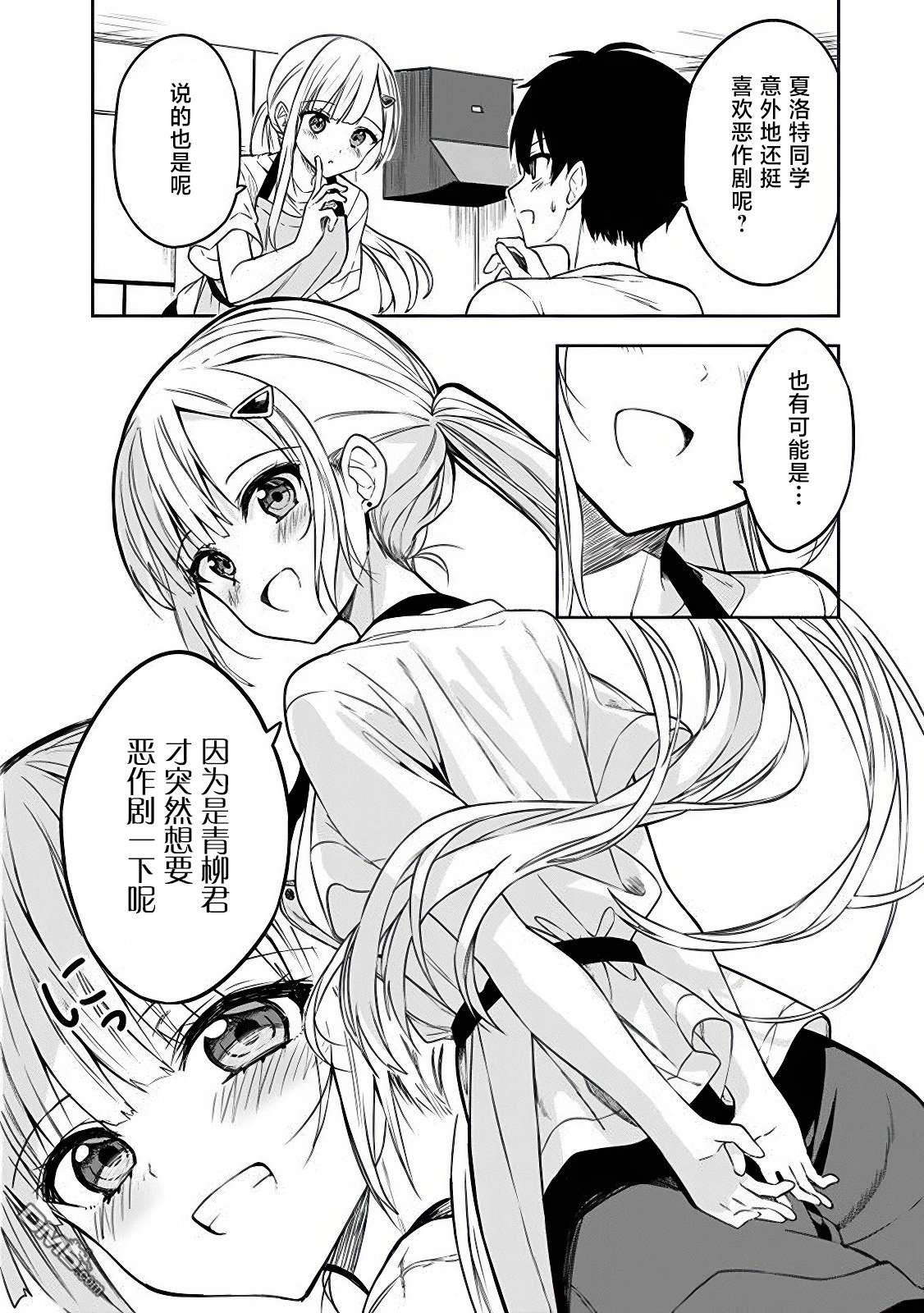 帮助了迷路的幼女后，美少女留学生邻居变得常来我家玩了 第4话 第6页