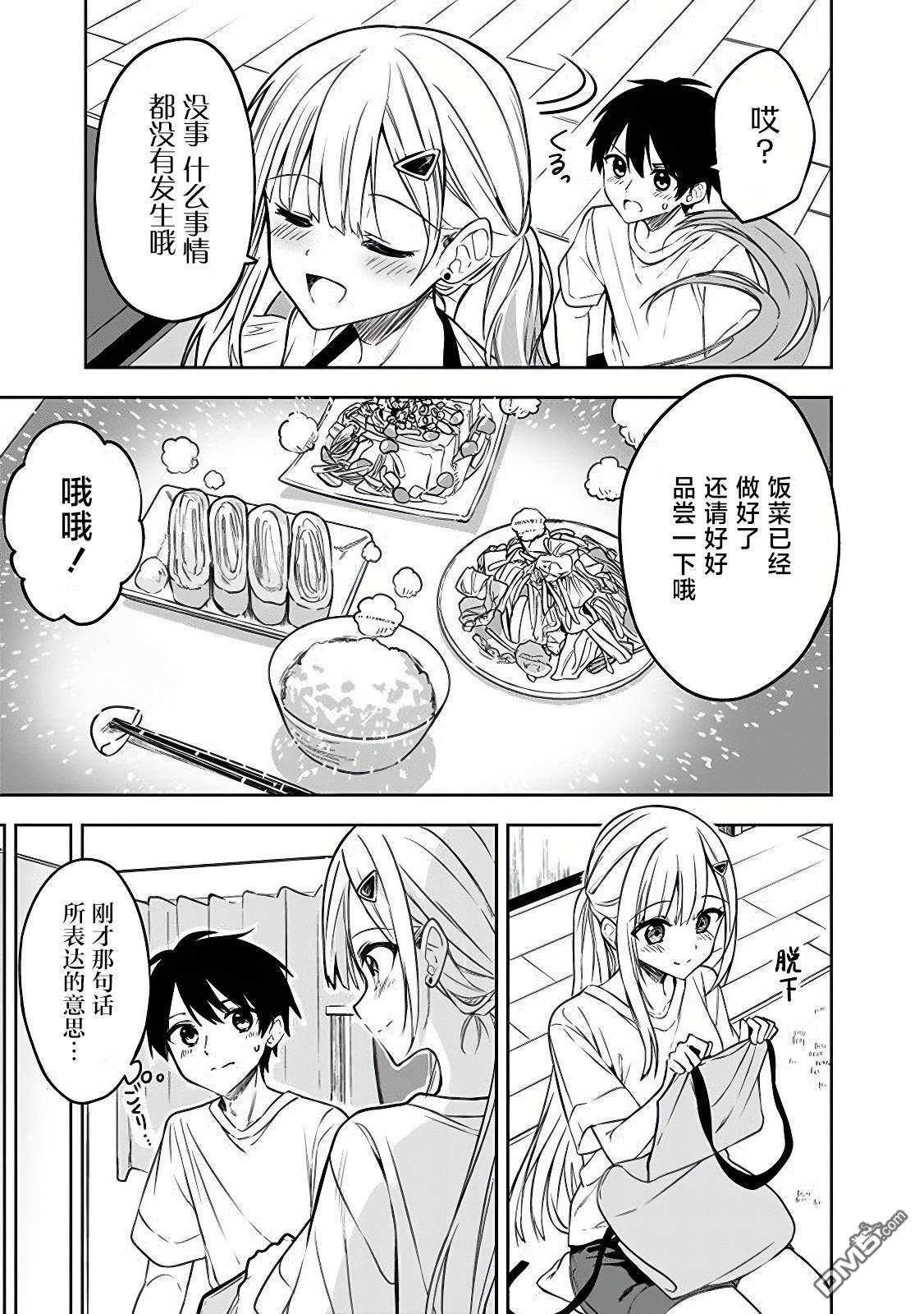 帮助了迷路的幼女后，美少女留学生邻居变得常来我家玩了 第4话 第7页