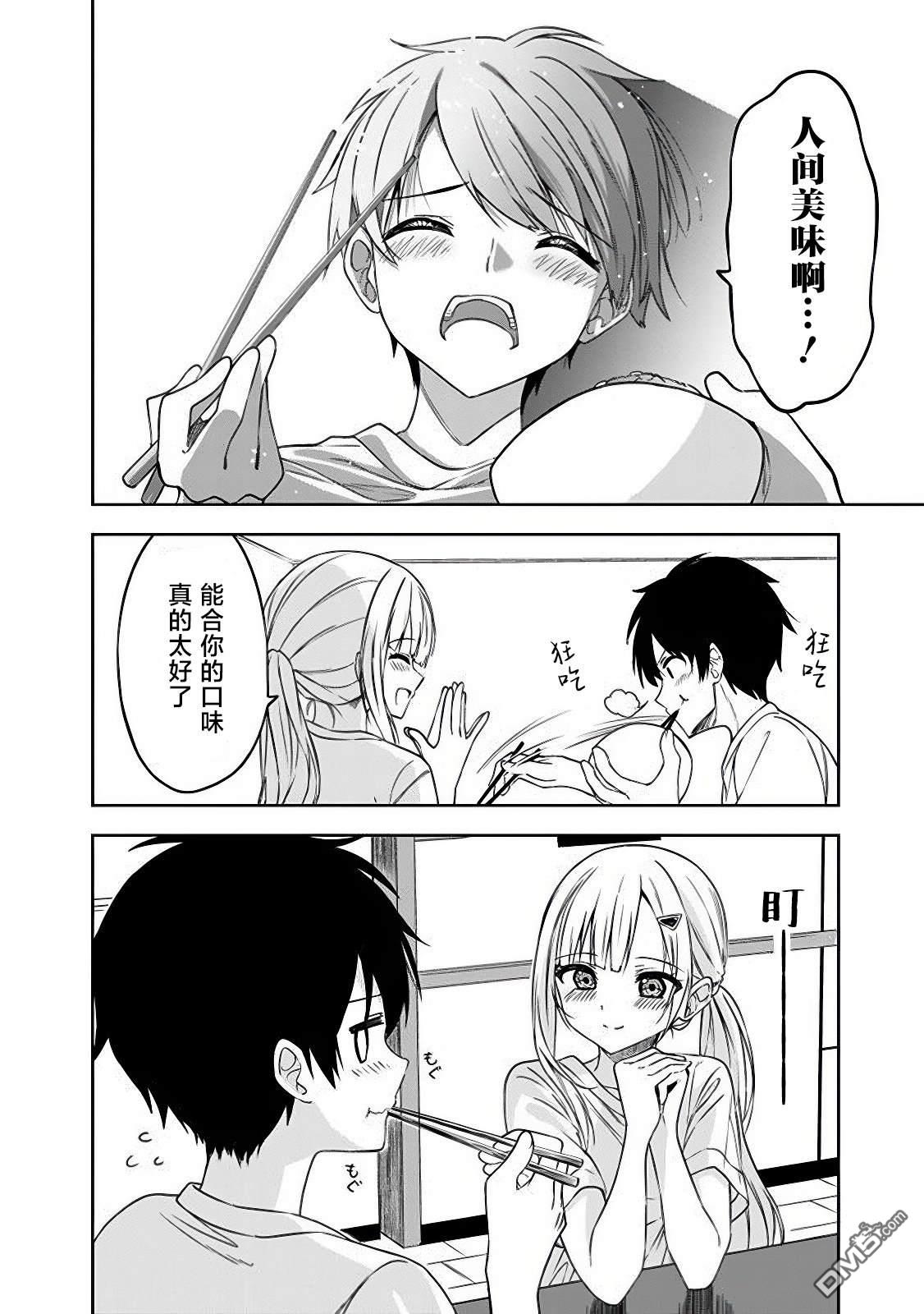 帮助了迷路的幼女后，美少女留学生邻居变得常来我家玩了 第4话 第8页