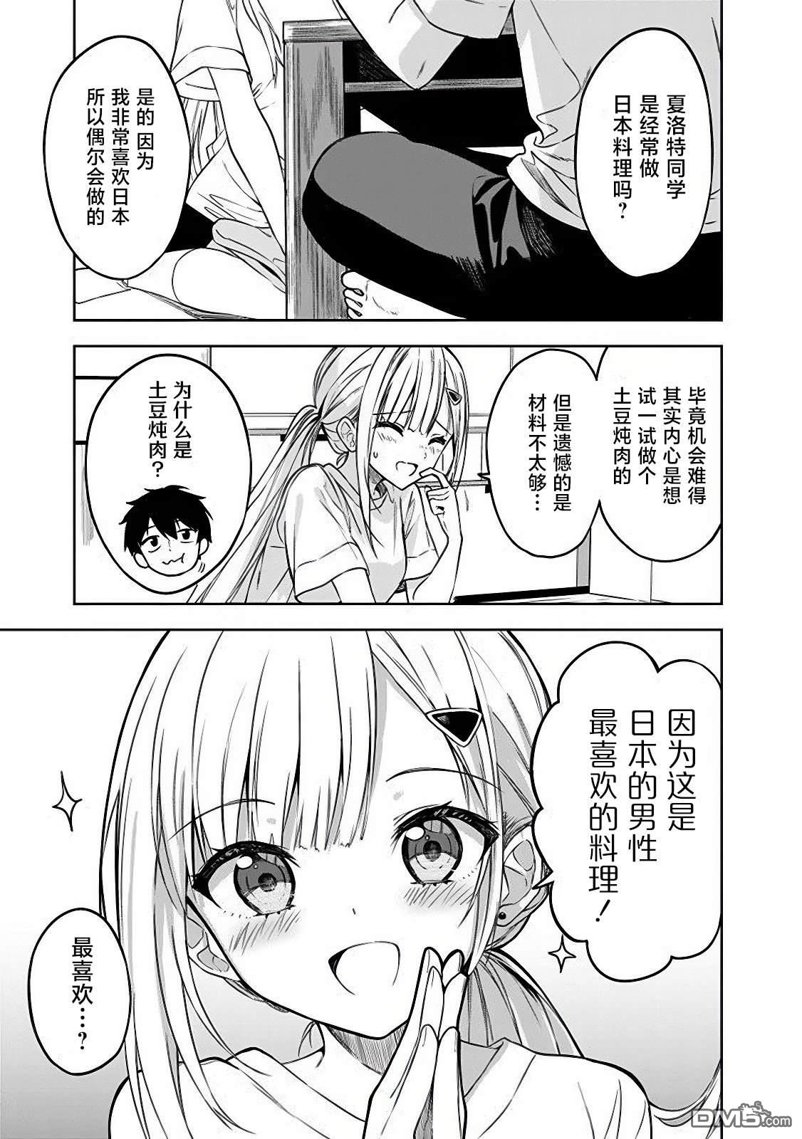 帮助了迷路的幼女后，美少女留学生邻居变得常来我家玩了 第4话 第9页