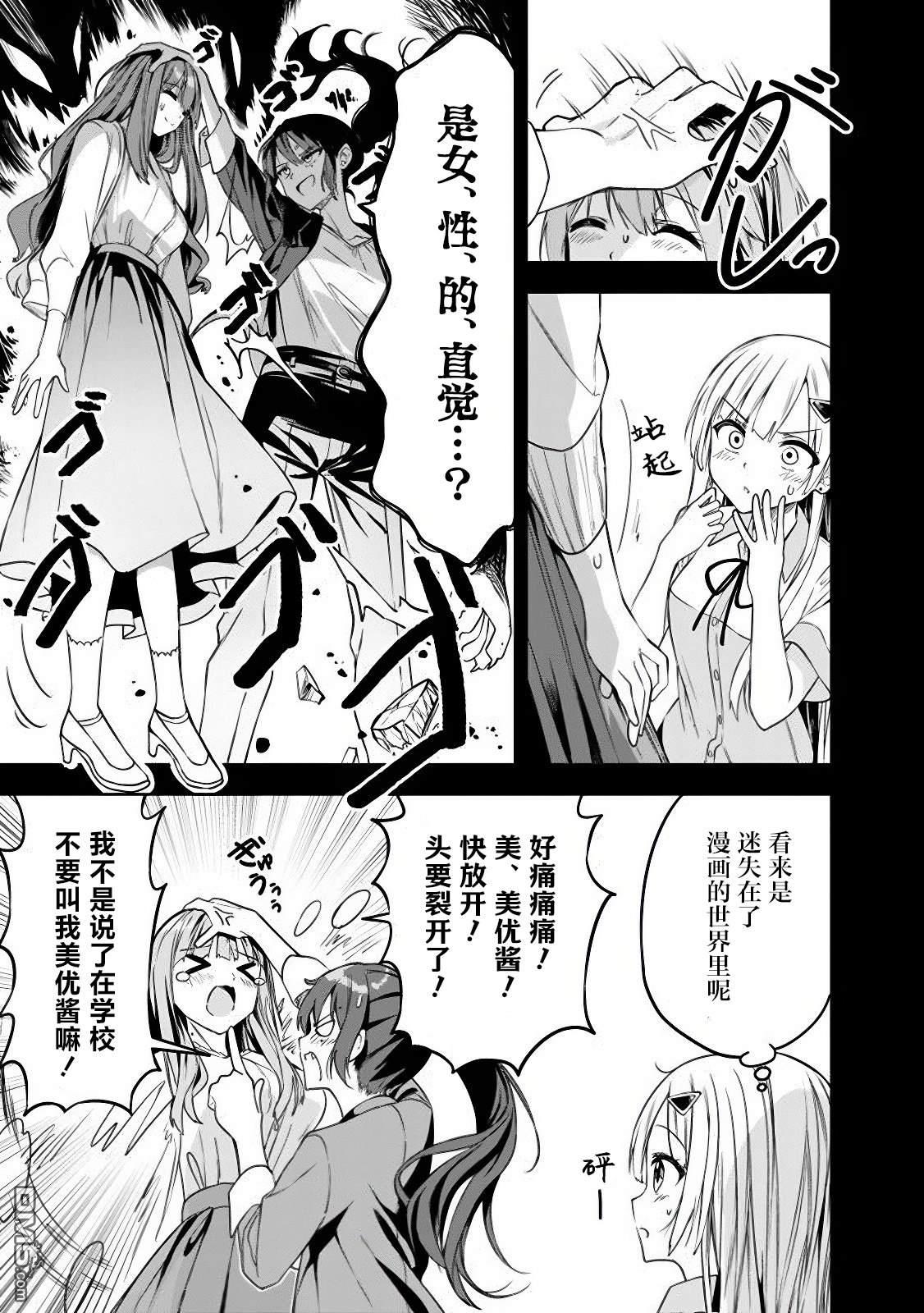 帮助了迷路的幼女后，美少女留学生邻居变得常来我家玩了 第5话 第13页