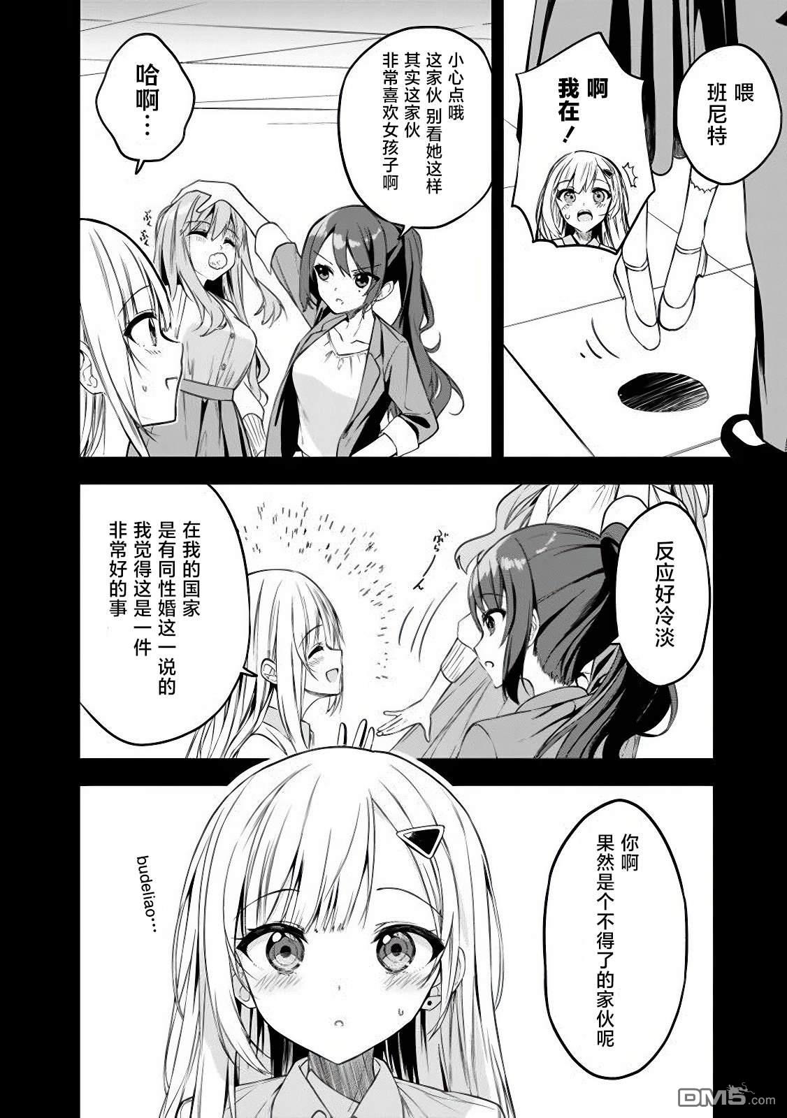 帮助了迷路的幼女后，美少女留学生邻居变得常来我家玩了 第5话 第14页