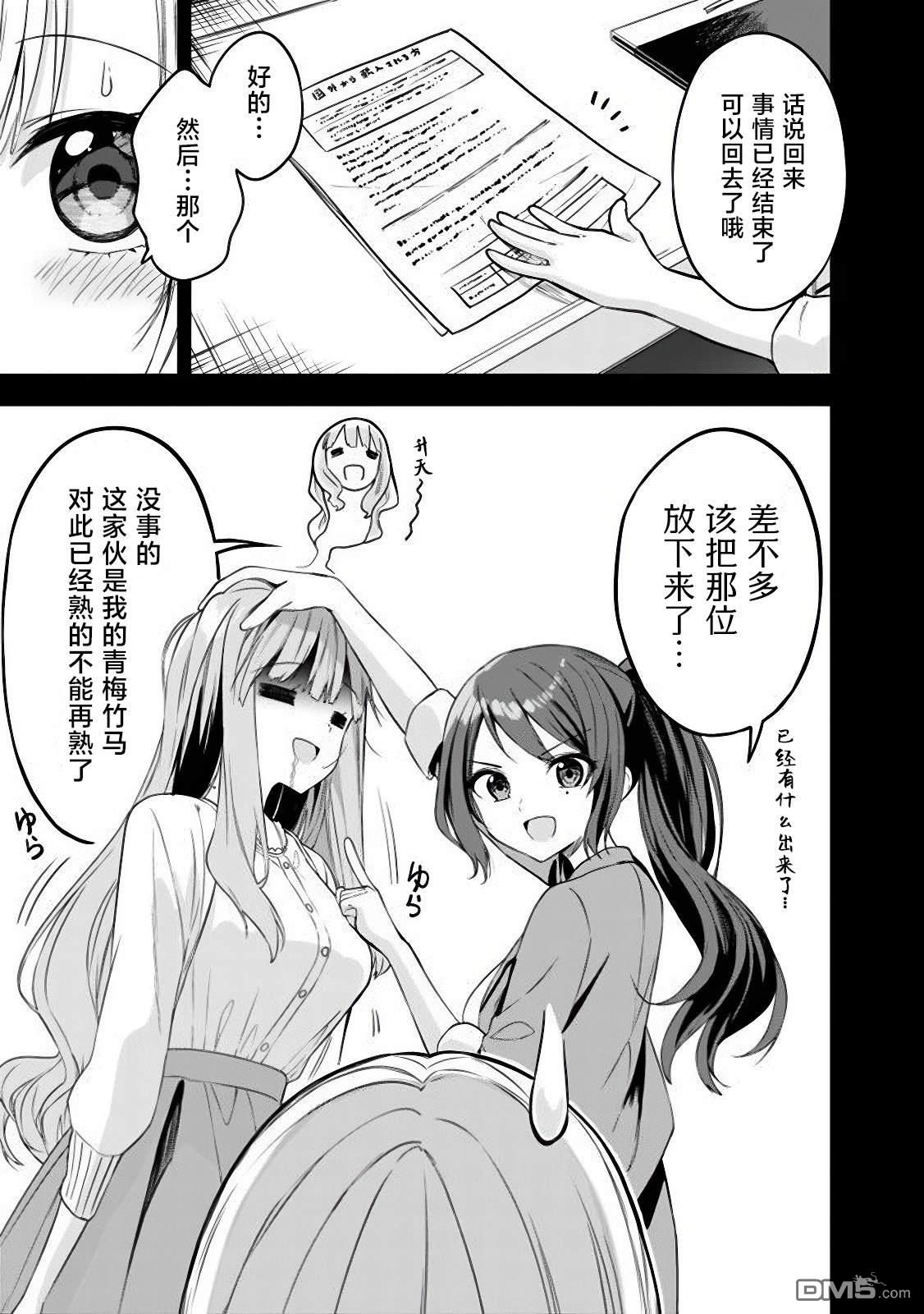 帮助了迷路的幼女后，美少女留学生邻居变得常来我家玩了 第5话 第15页