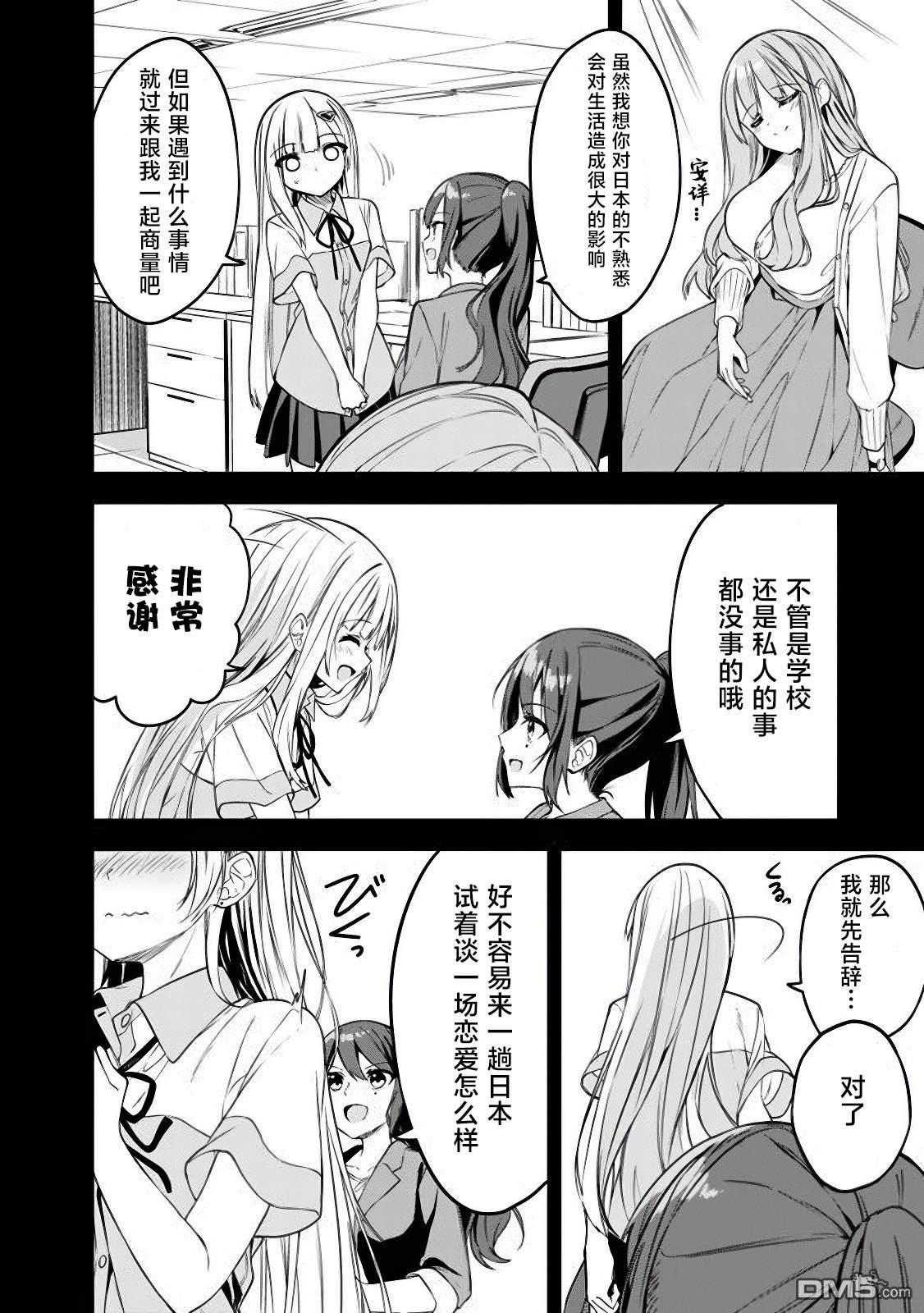 帮助了迷路的幼女后，美少女留学生邻居变得常来我家玩了 第5话 第16页