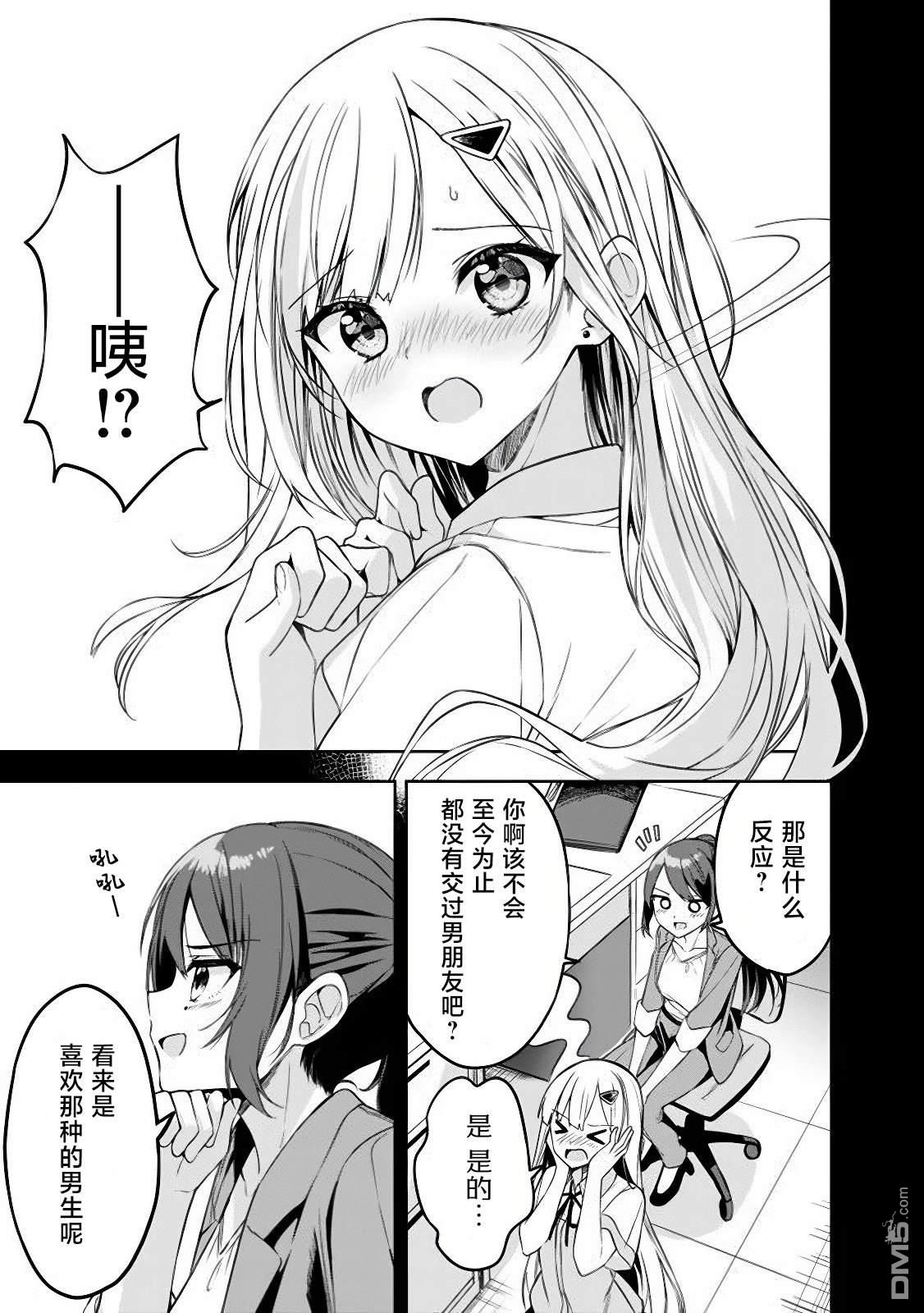 帮助了迷路的幼女后，美少女留学生邻居变得常来我家玩了 第5话 第17页