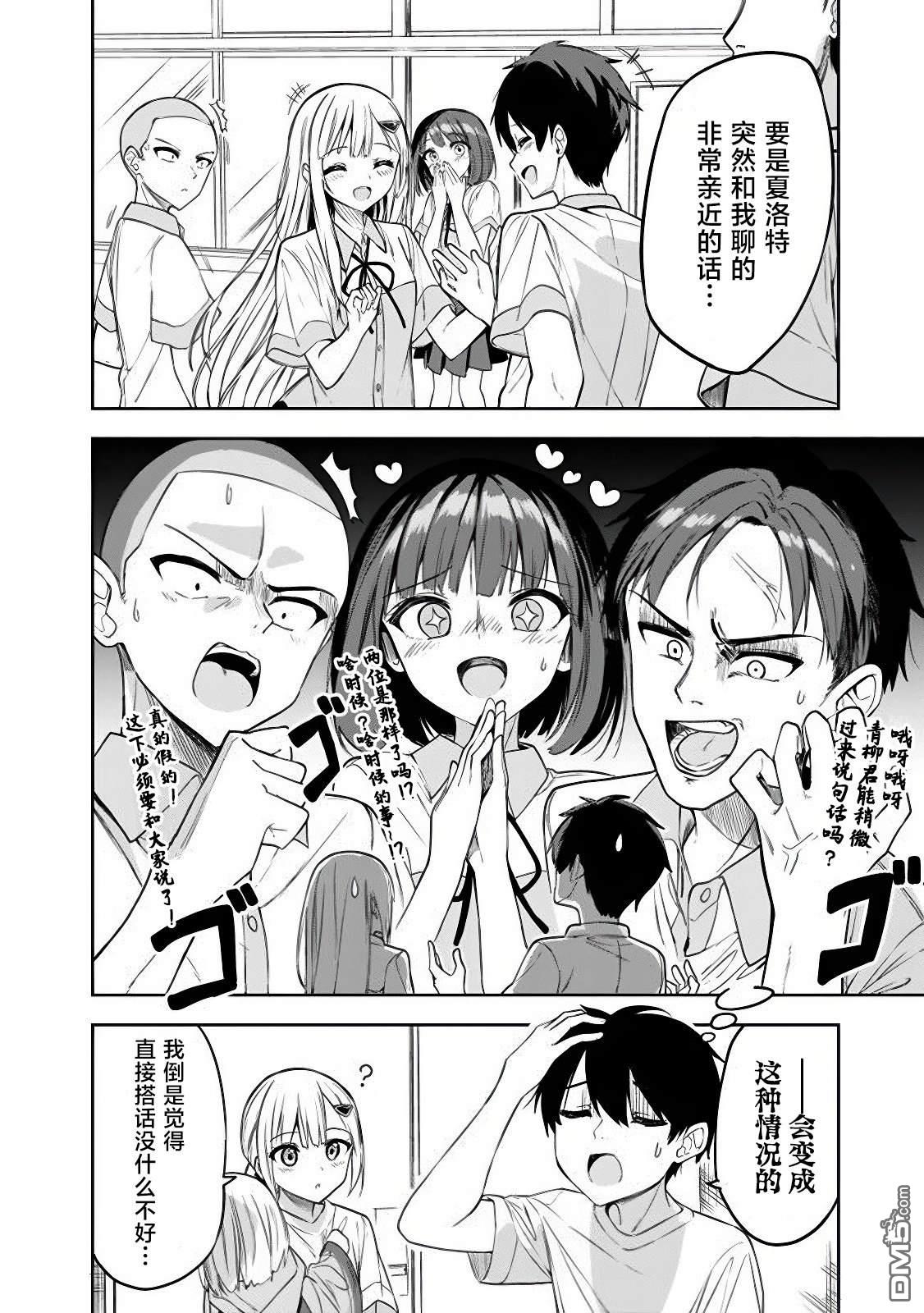 帮助了迷路的幼女后，美少女留学生邻居变得常来我家玩了 第5话 第2页