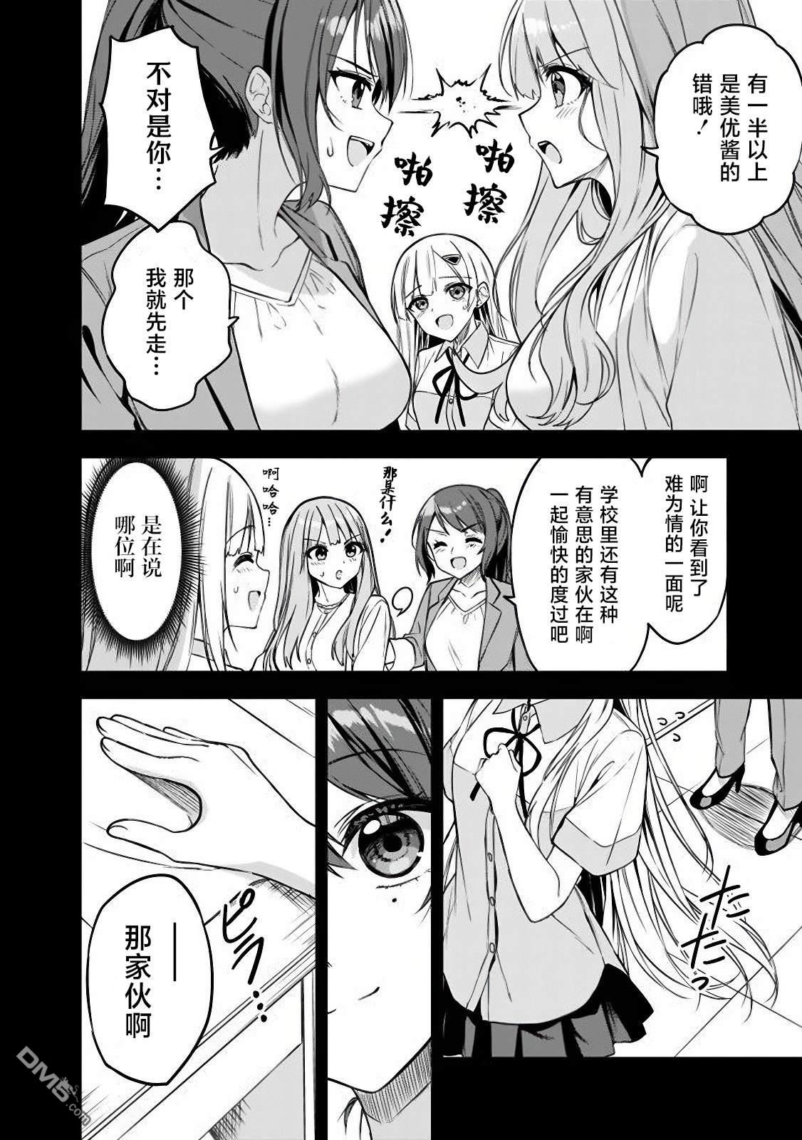 帮助了迷路的幼女后，美少女留学生邻居变得常来我家玩了 第5话 第20页