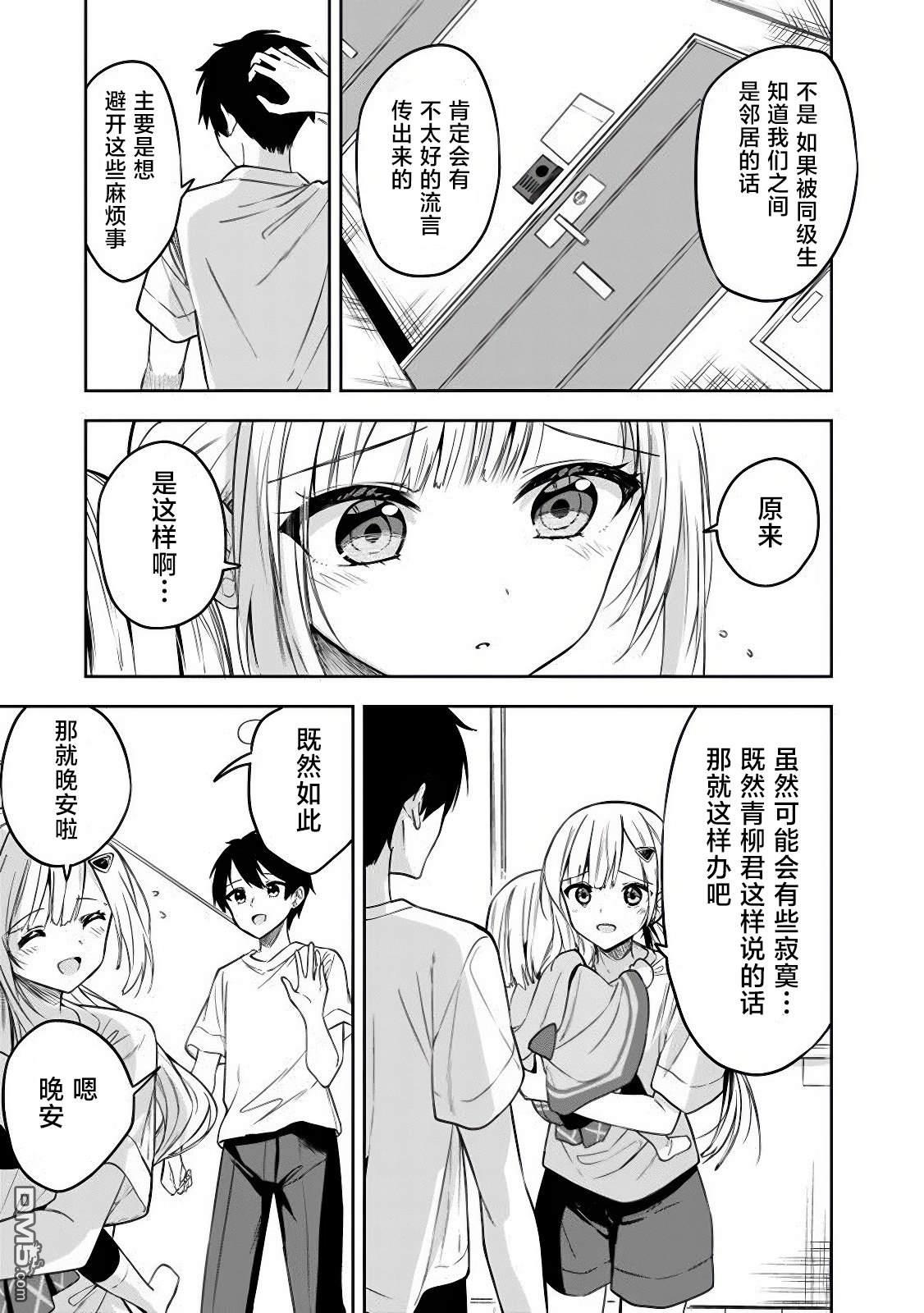 帮助了迷路的幼女后，美少女留学生邻居变得常来我家玩了 第5话 第3页