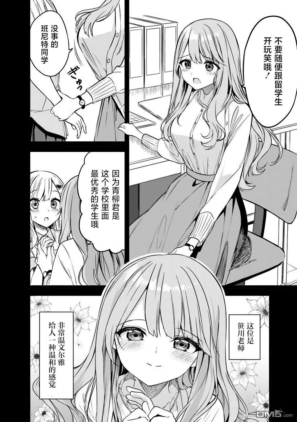 帮助了迷路的幼女后，美少女留学生邻居变得常来我家玩了 第5话 第6页