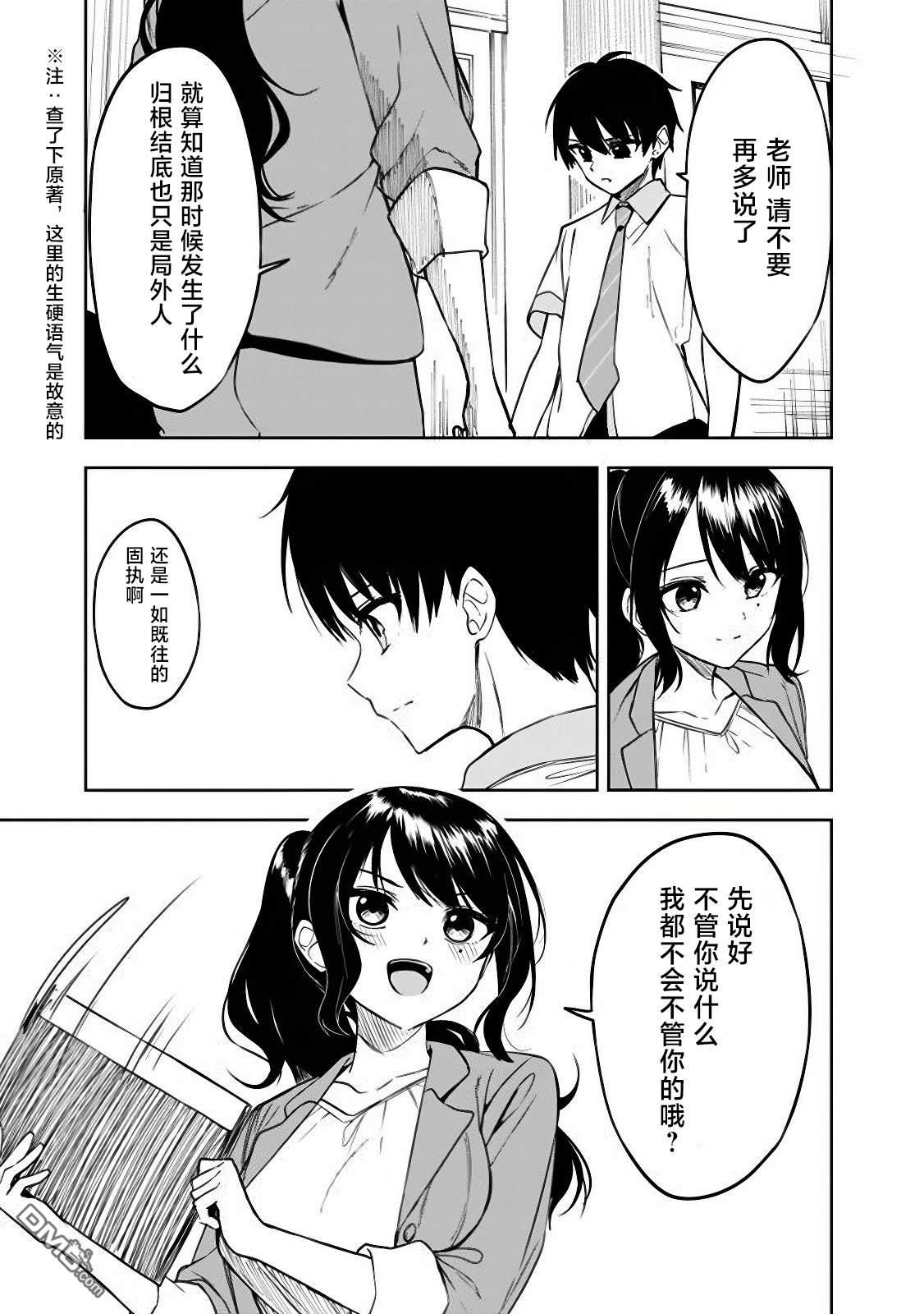帮助了迷路的幼女后，美少女留学生邻居变得常来我家玩了 第6话 第11页