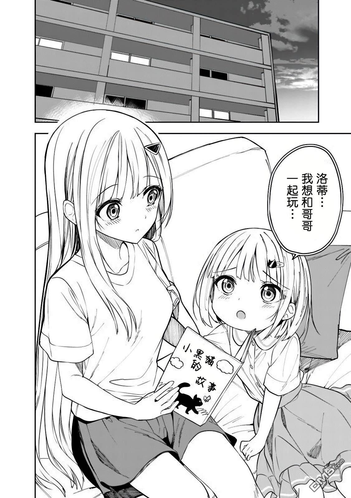 帮助了迷路的幼女后，美少女留学生邻居变得常来我家玩了 第6话 第14页