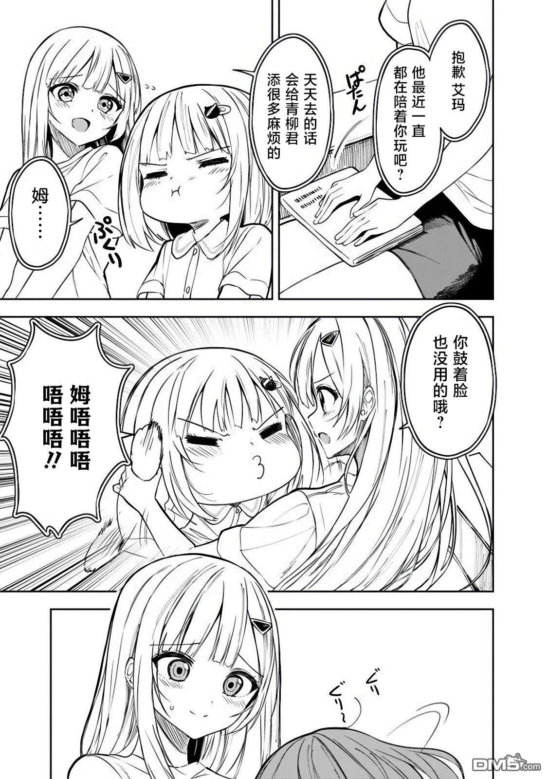 帮助了迷路的幼女后，美少女留学生邻居变得常来我家玩了 第6话 第15页